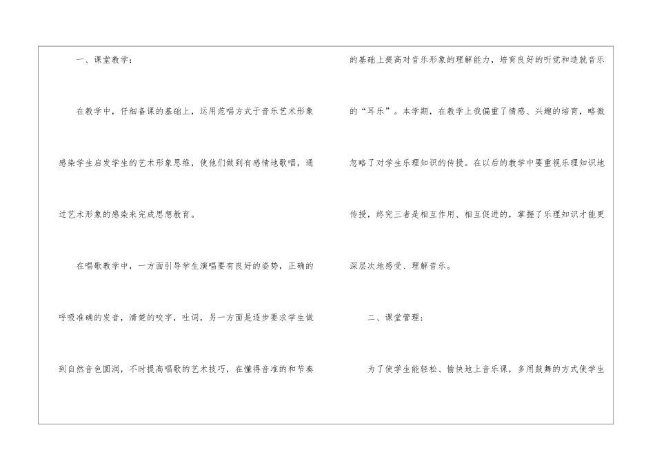 初中音乐教学总结汇编四篇_第2页