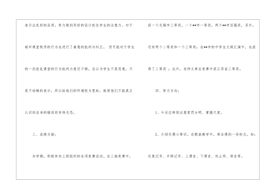 初中音乐教学总结汇编四篇_第3页