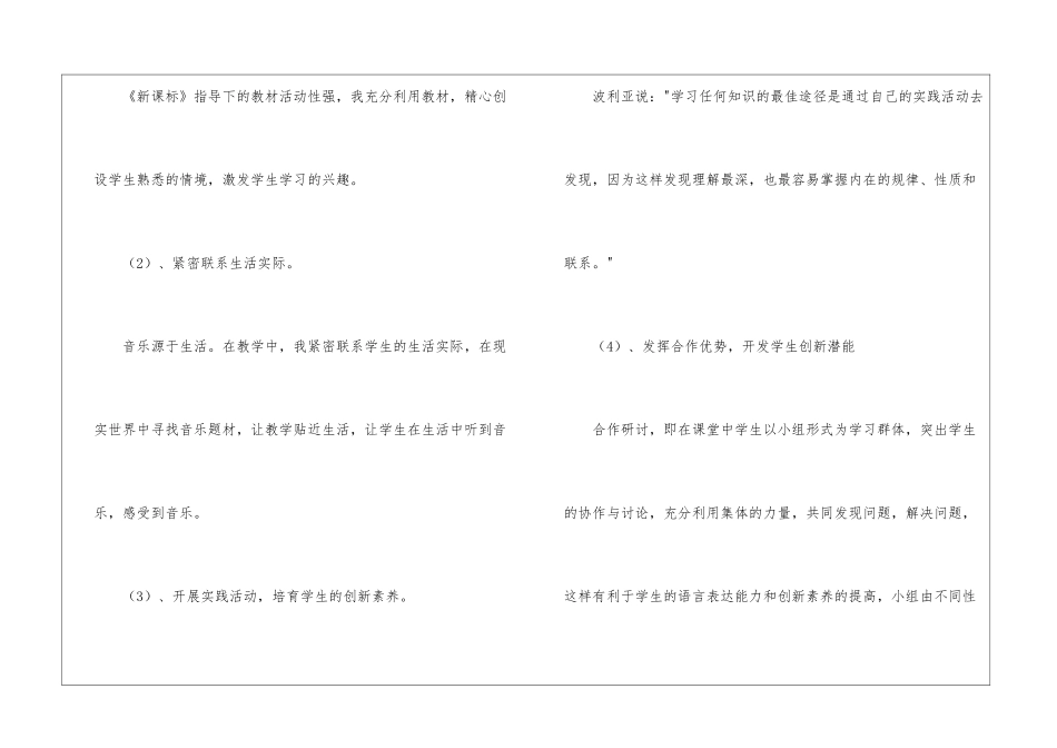 初中音乐教学总结锦集4篇_第3页