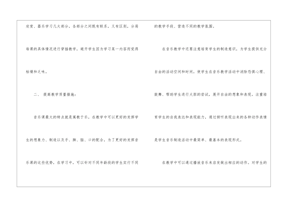 初中音乐教学计划四篇_第3页