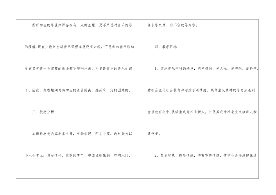 初中音乐教学计划4篇_第2页