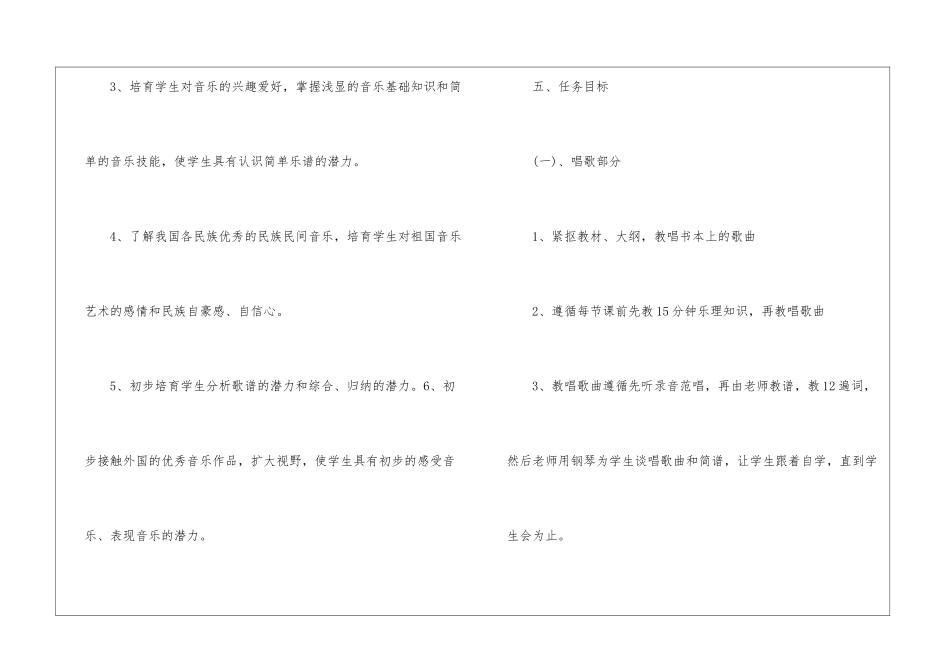 初中音乐教学计划汇编6篇_第3页