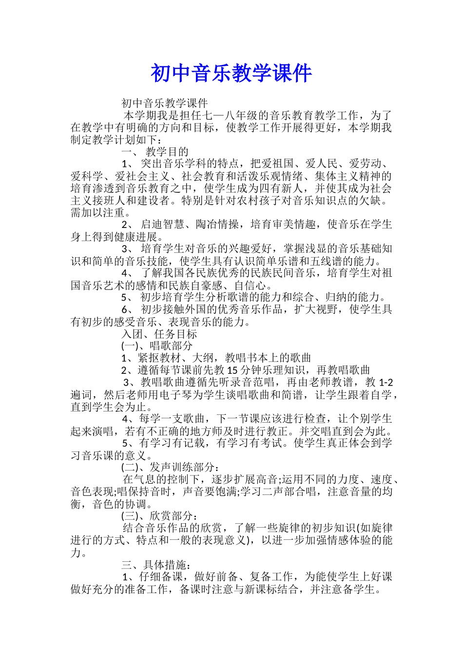 初中音乐教学课件_第1页