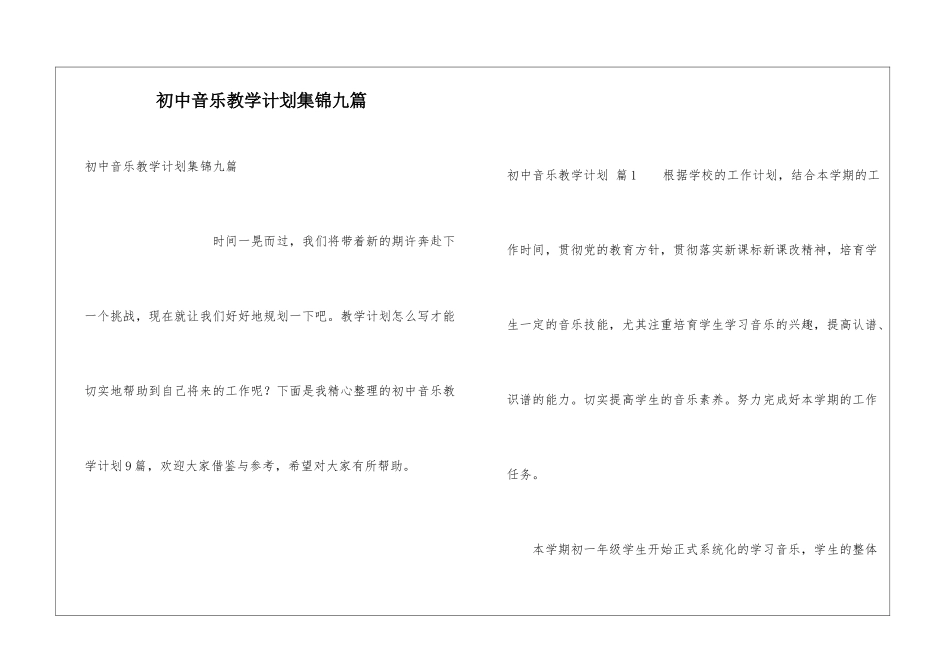 初中音乐教学计划集锦九篇_第1页