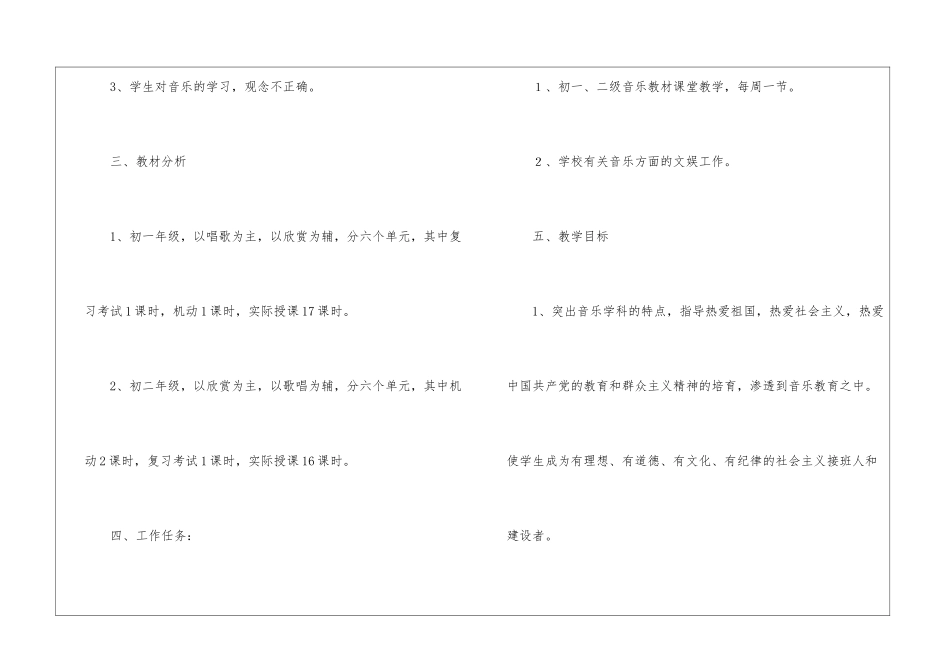 初中音乐教学计划汇总五篇_第2页