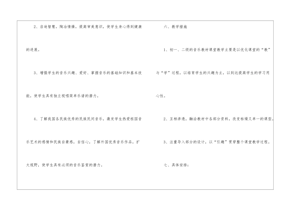 初中音乐教学计划汇总五篇_第3页