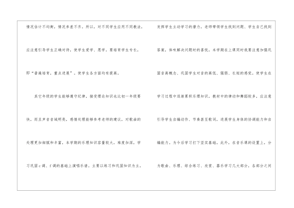 初中音乐教学计划汇总7篇_第2页