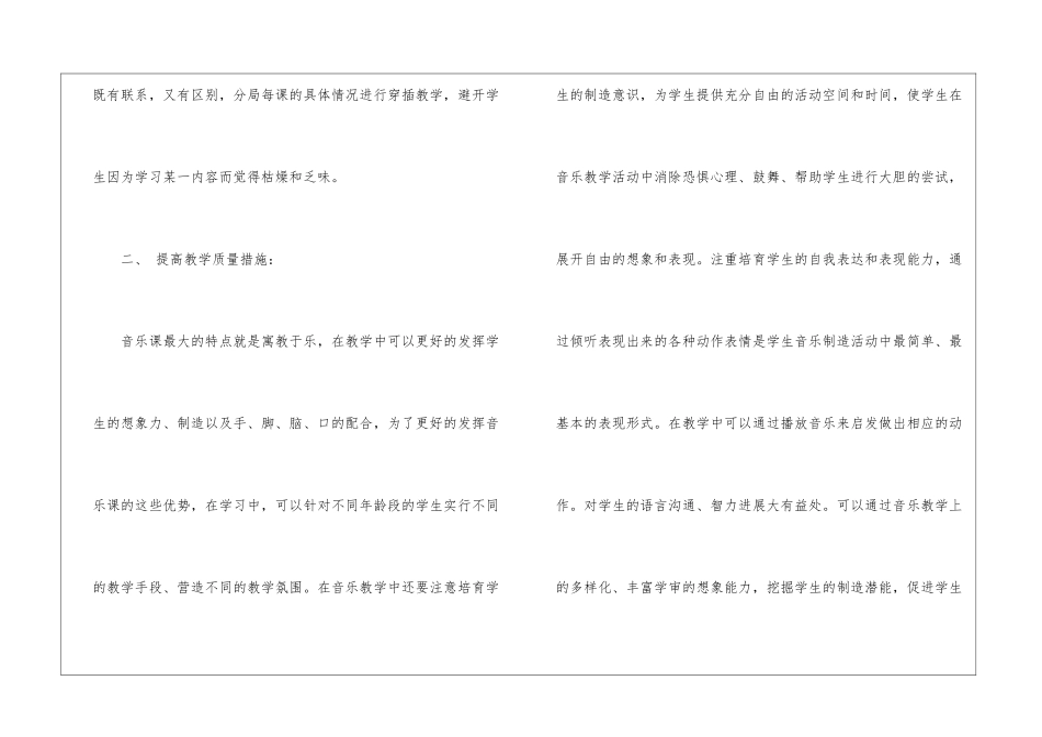 初中音乐教学计划汇总7篇_第3页