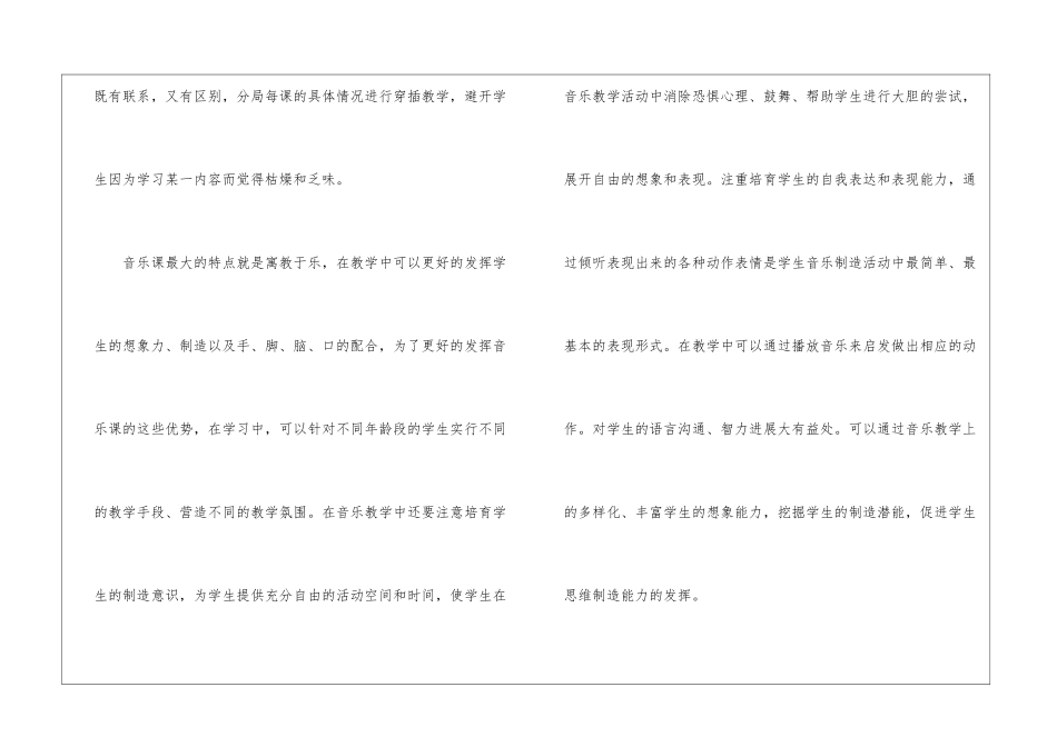初中音乐教学计划锦集八篇_第3页
