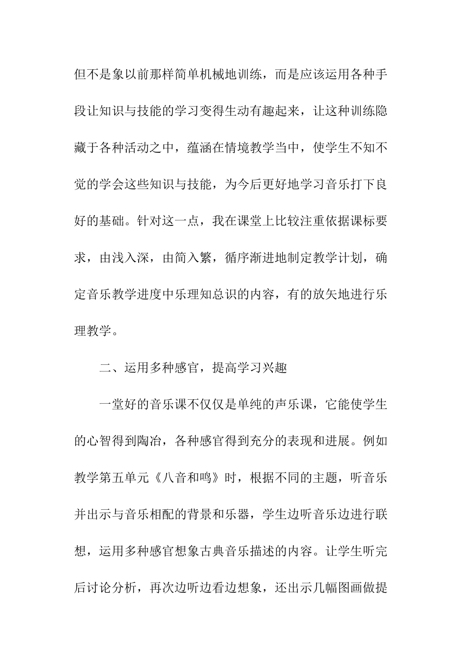 初中音乐教师个人教学总结_第2页
