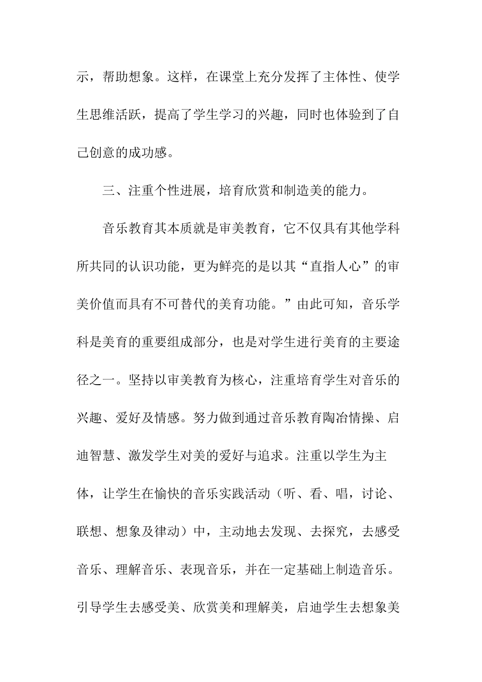初中音乐教师个人教学总结_第3页