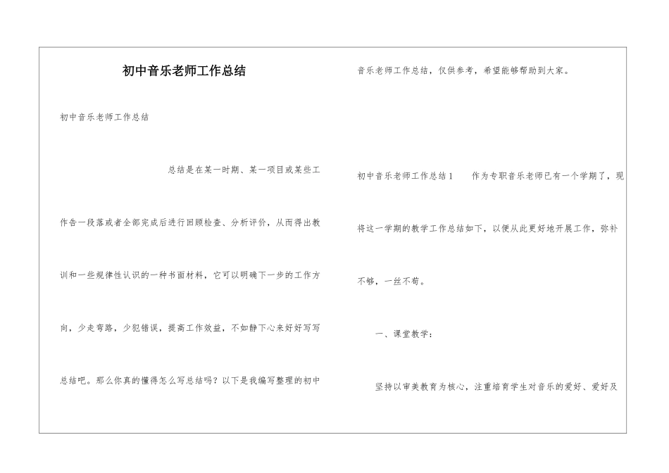 初中音乐教师工作总结_第1页