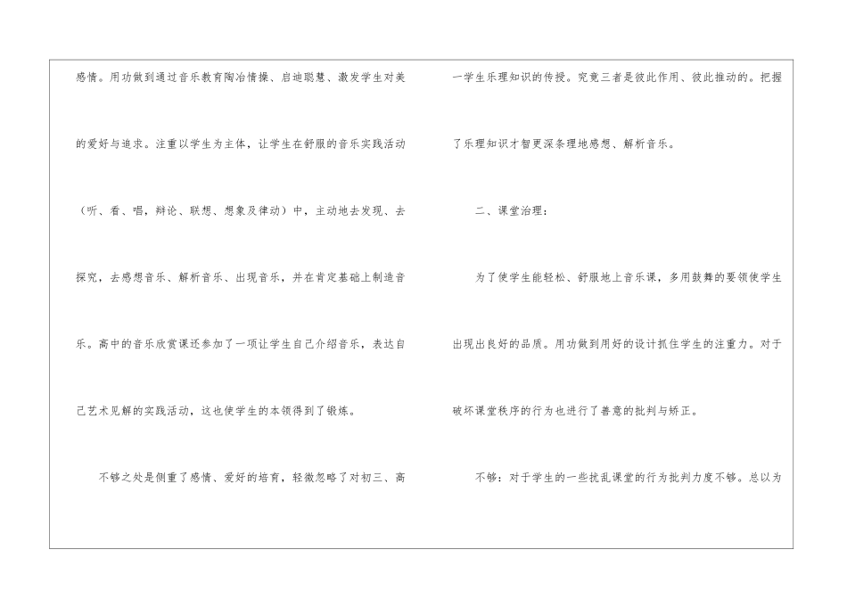 初中音乐教师工作总结_第2页
