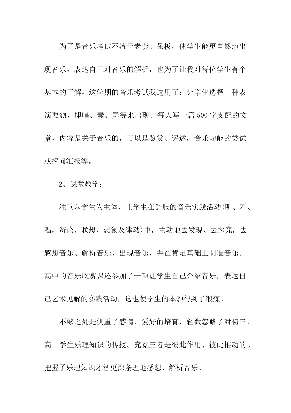 初中音乐教师个人工作总结_第2页