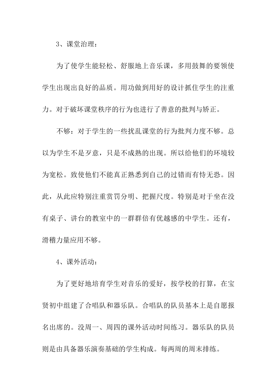 初中音乐教师个人工作总结_第3页