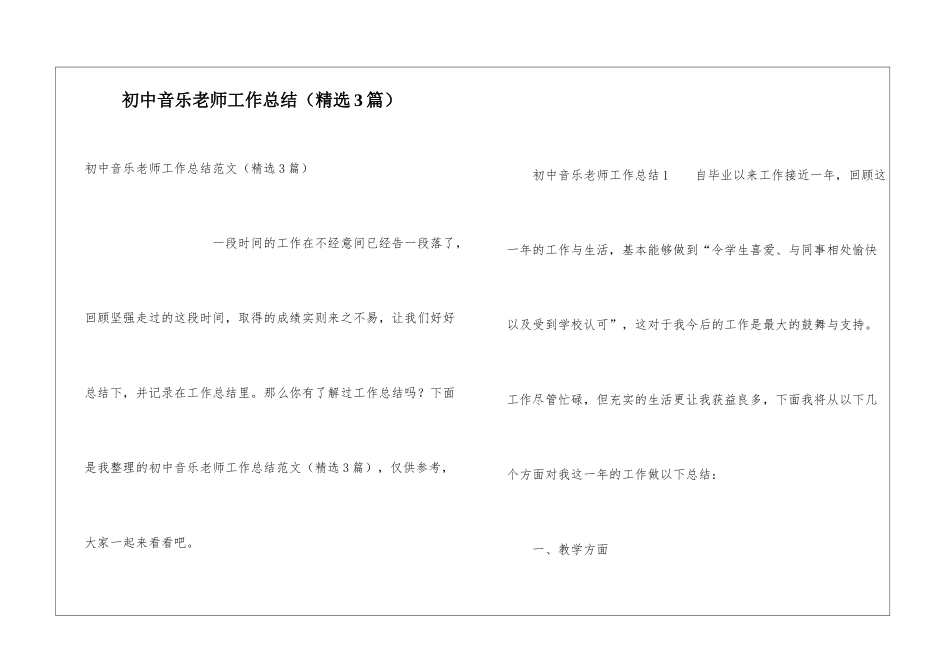 初中音乐教师工作总结(精选3篇)_第1页