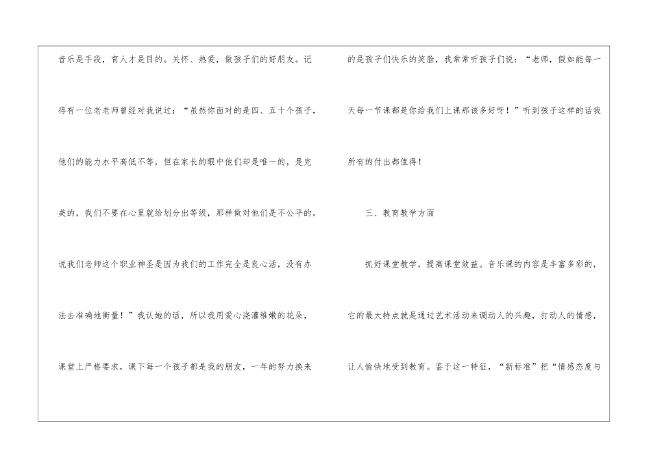 初中音乐教师个人工作总结(精选5篇)_第3页