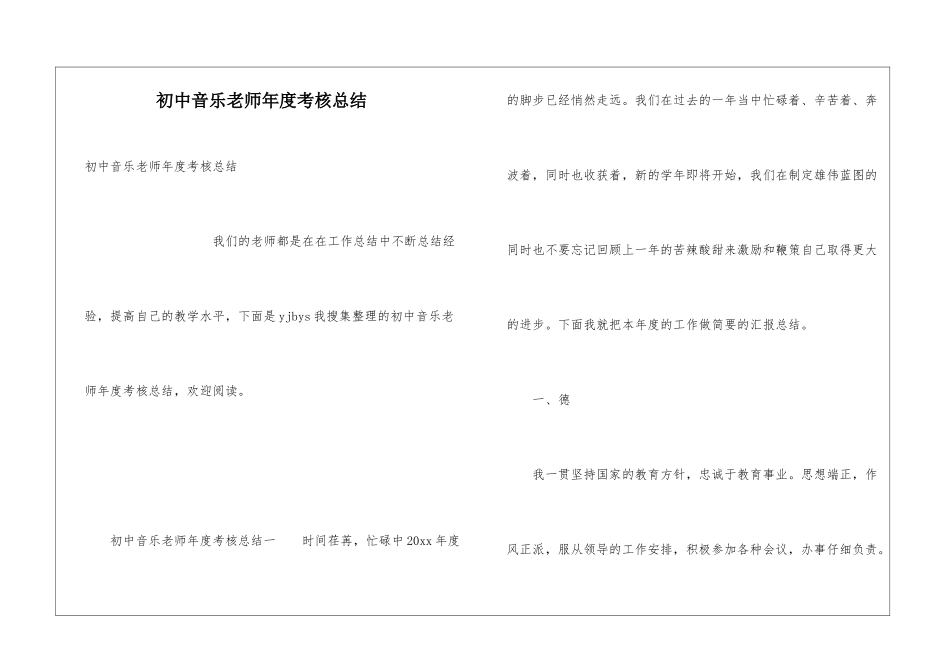 初中音乐教师年度考核总结_第1页