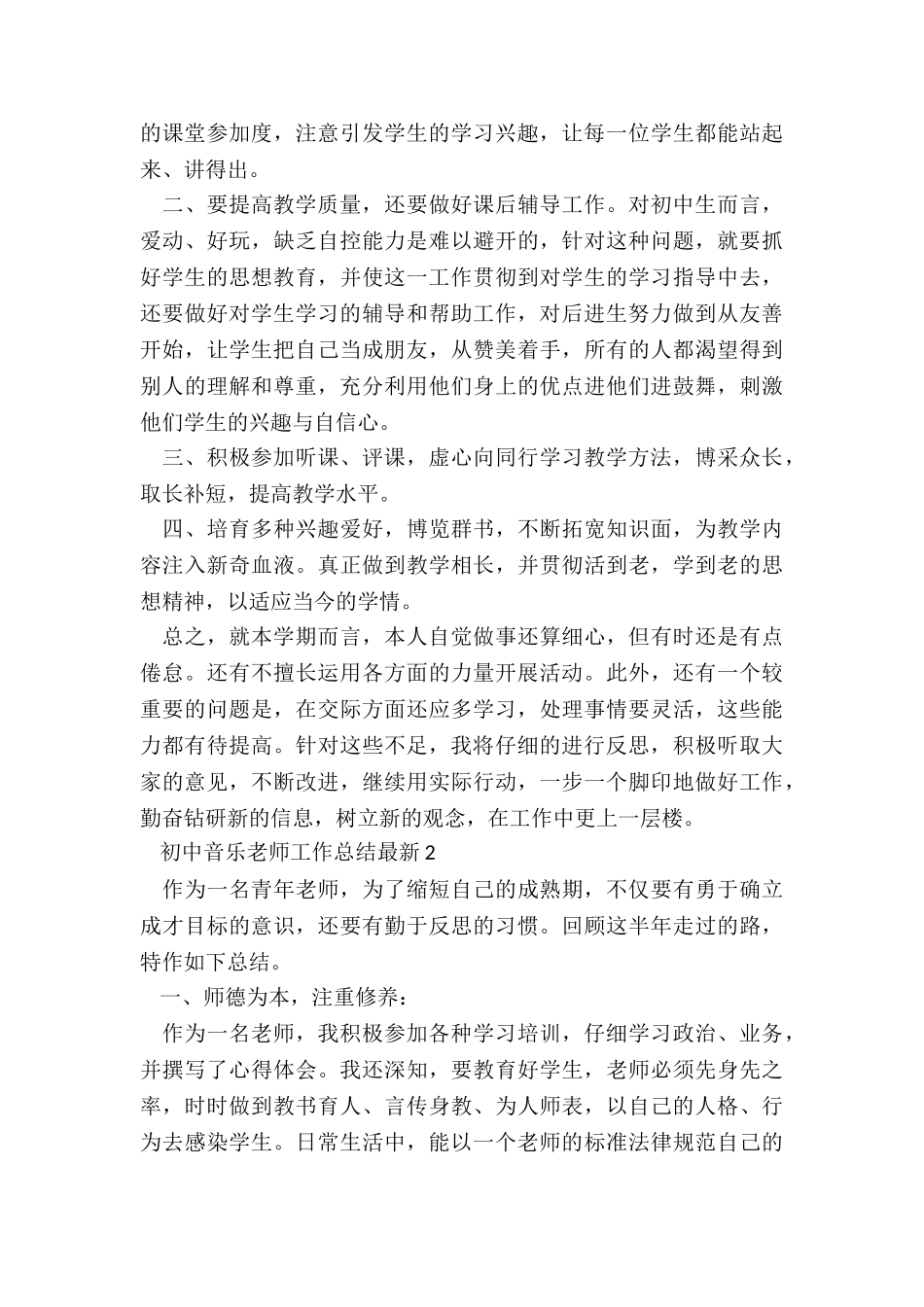 初中音乐教师工作总结最新5篇_第2页