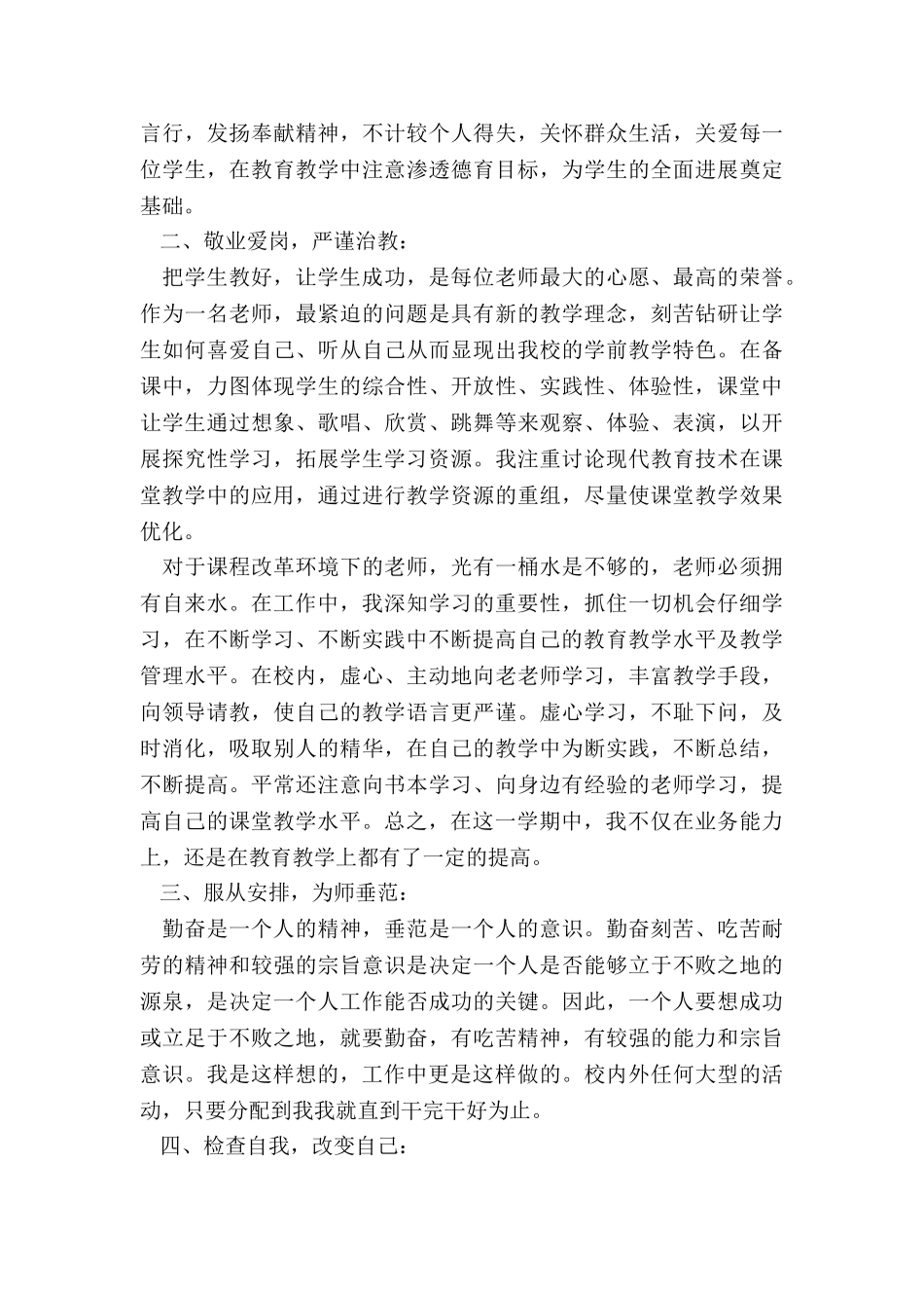 初中音乐教师工作总结最新5篇_第3页