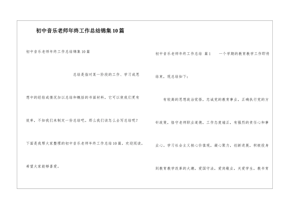 初中音乐教师年终工作总结锦集10篇_第1页