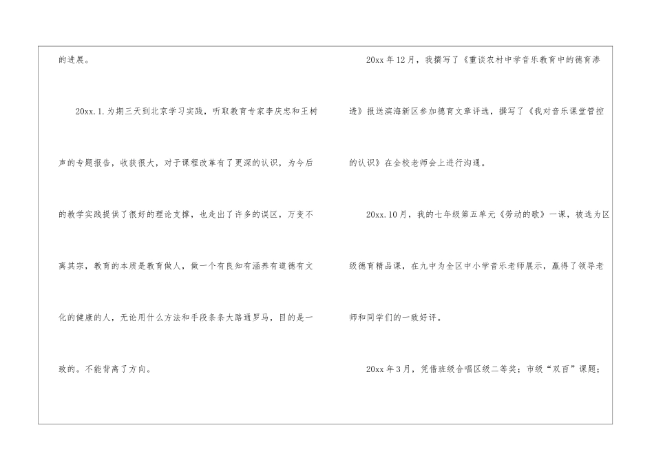 初中音乐教师年终工作总结锦集10篇_第3页