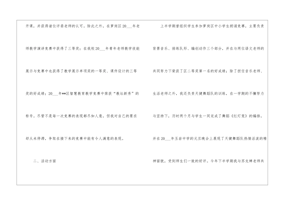 初中音乐教师教学工作总结_第2页