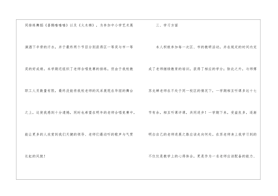 初中音乐教师教学工作总结_第3页