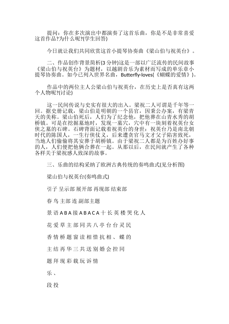 初中音乐教案《梁山伯与祝英台》-_第2页