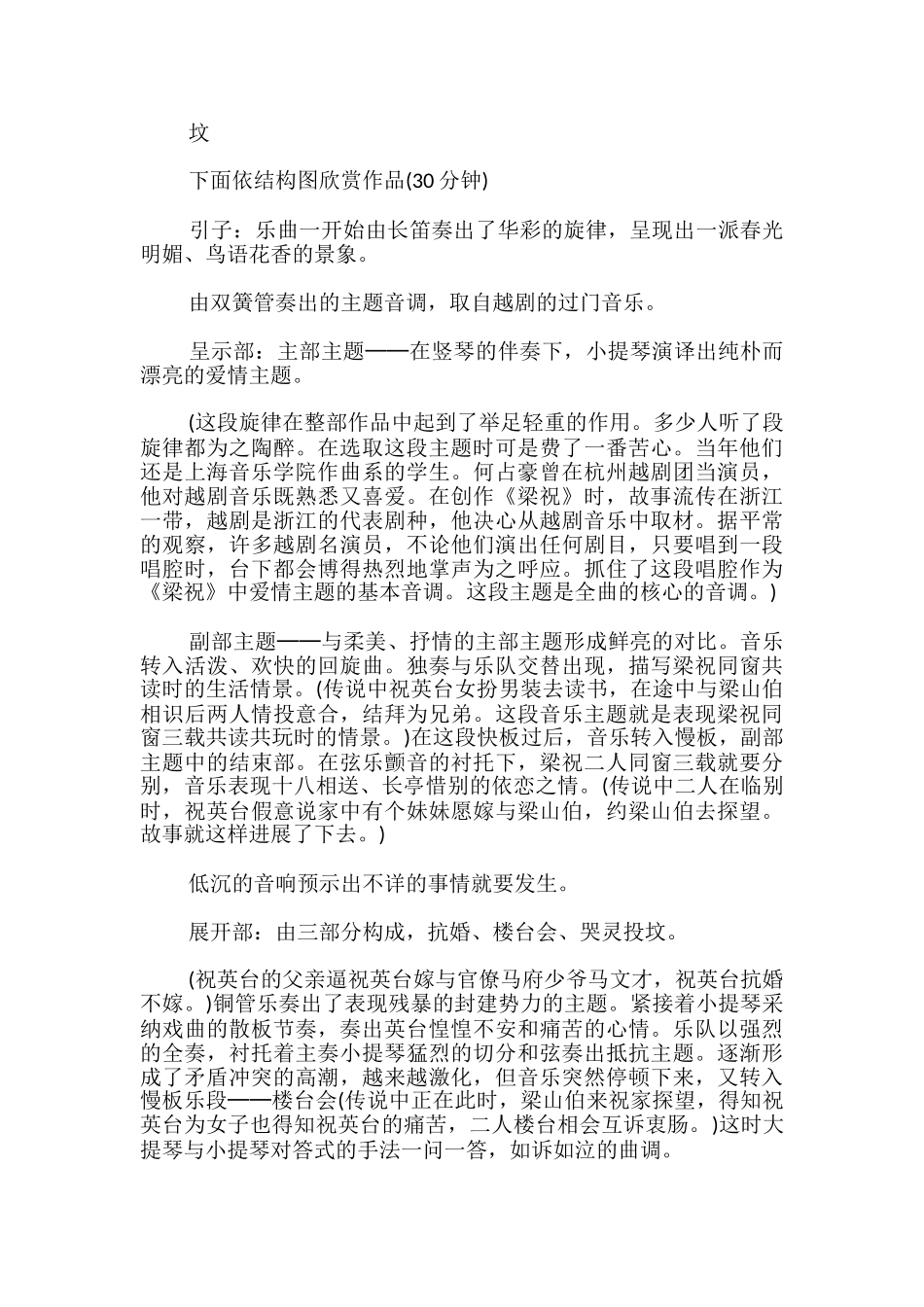 初中音乐教案《梁山伯与祝英台》-_第3页