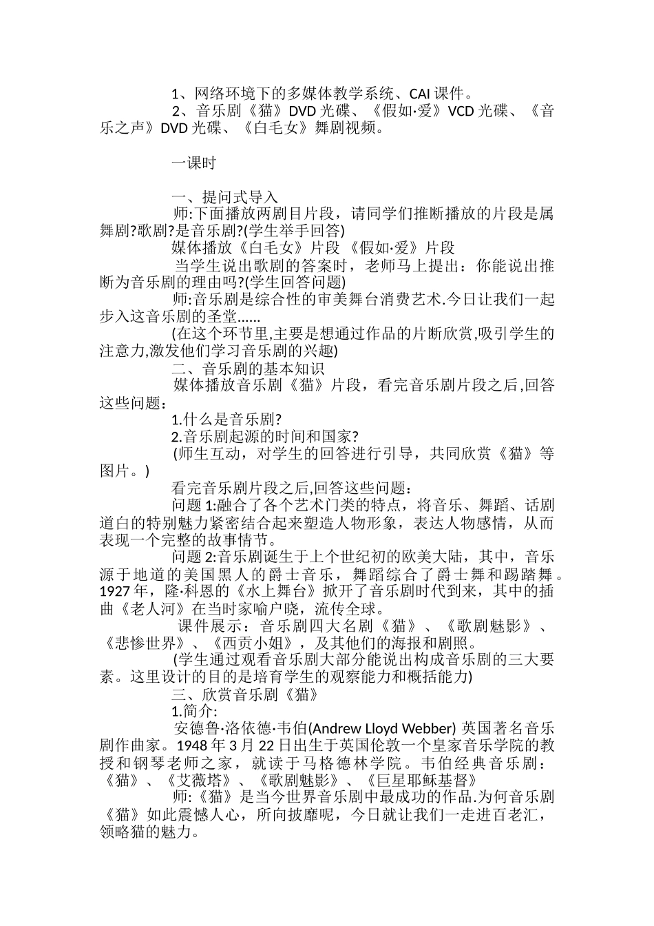 初中音乐课堂教学课件_第2页