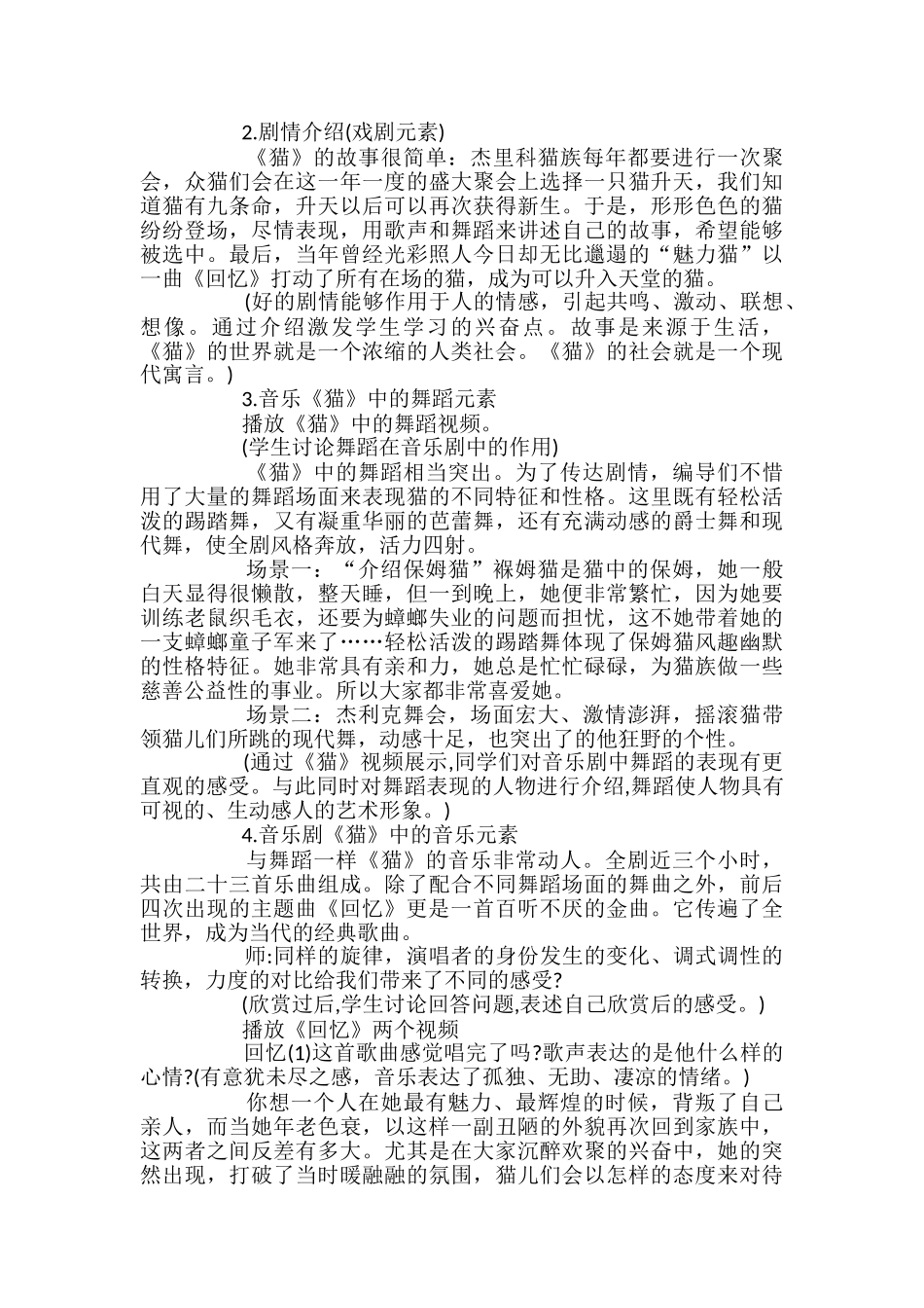 初中音乐课堂教学课件_第3页