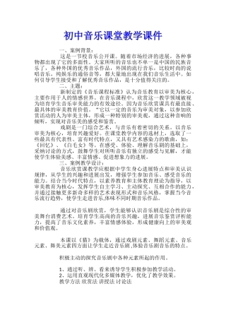 初中音乐课堂教学课件
