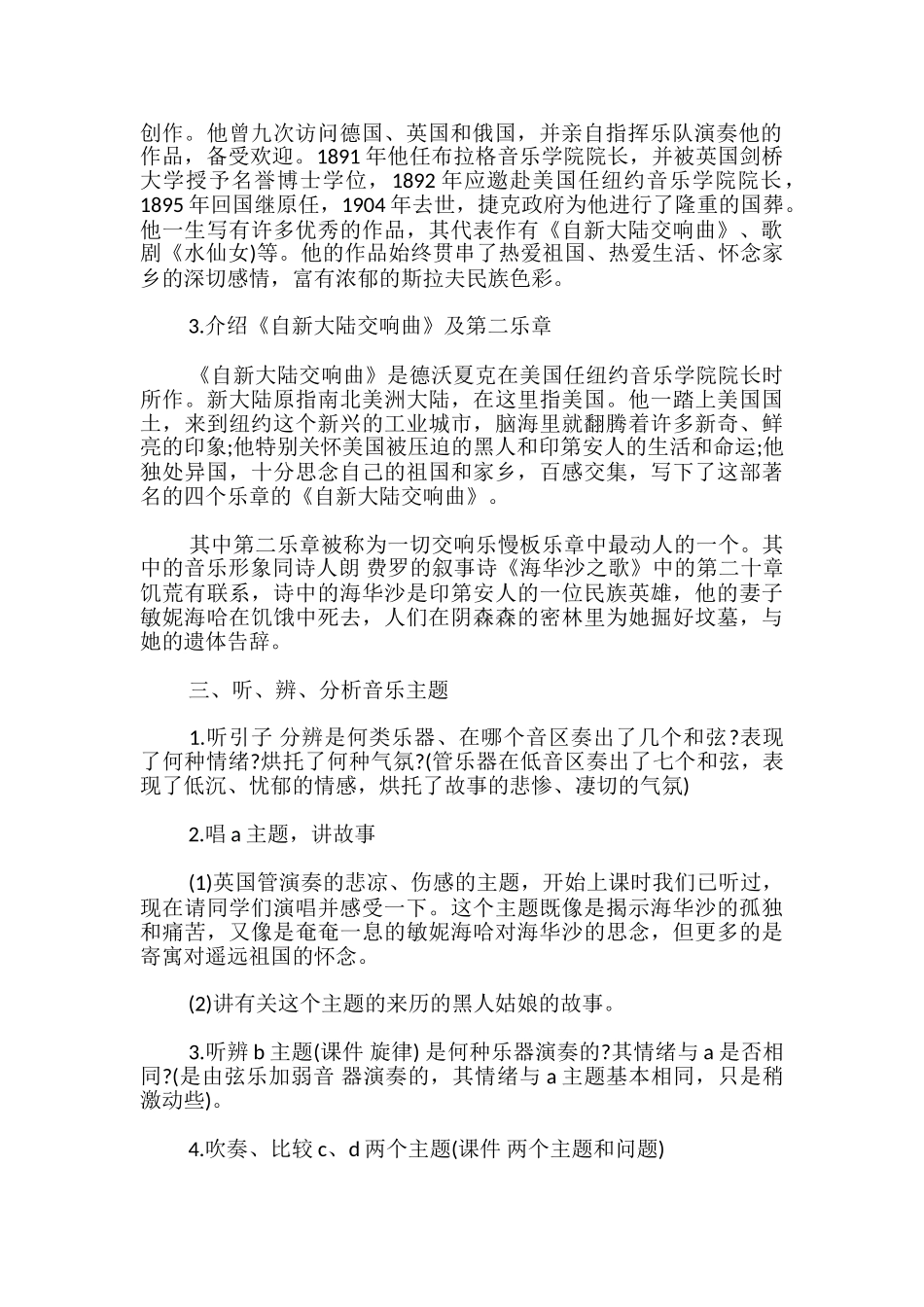 初中音乐教案《自新大陆交响曲》-_第2页