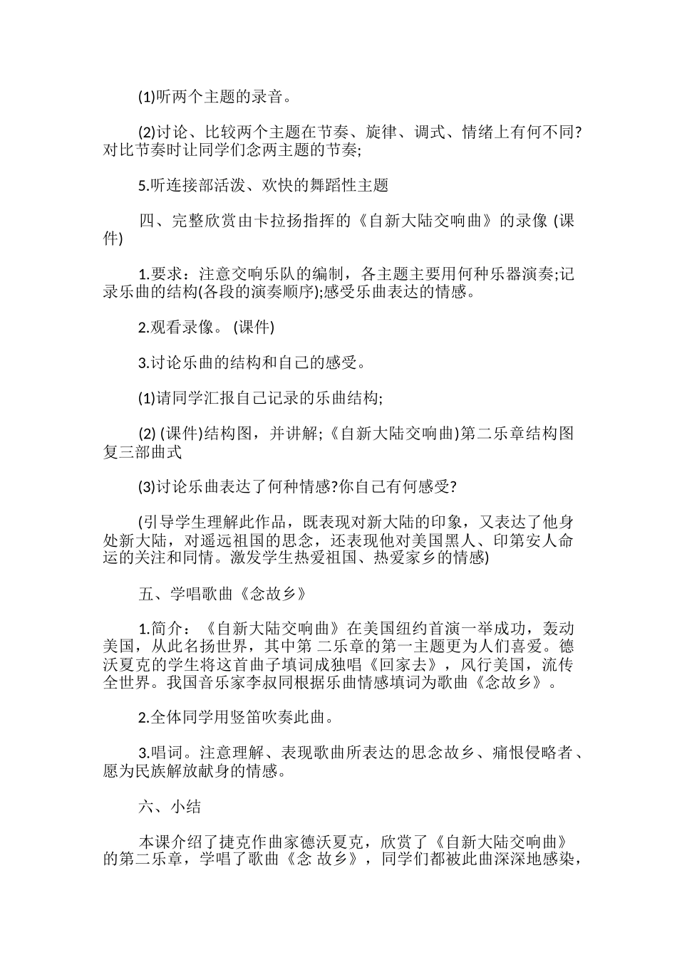 初中音乐教案《自新大陆交响曲》-_第3页