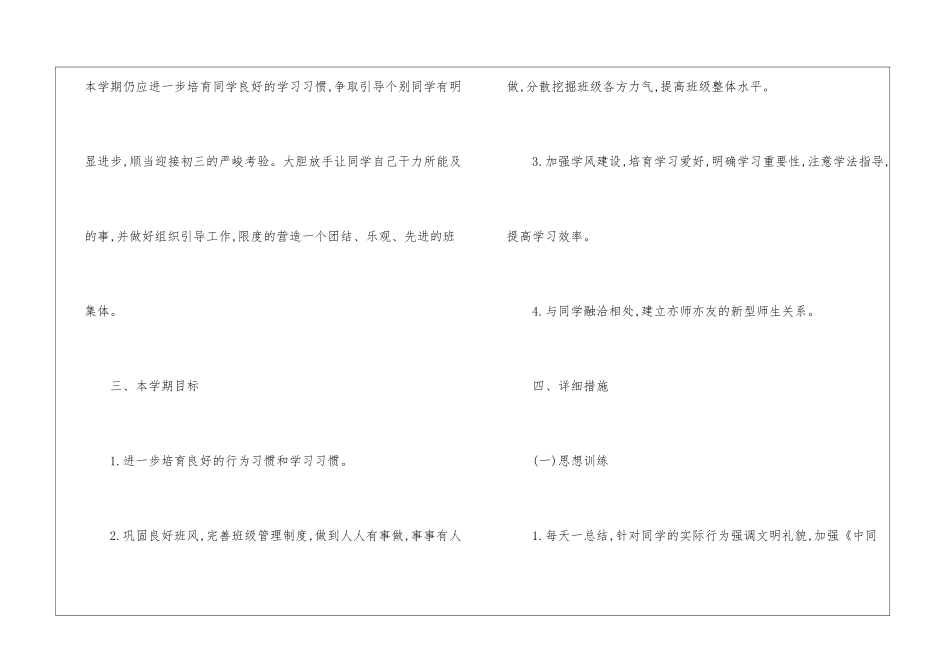 初中骨干教师个人工作计划5篇_第2页