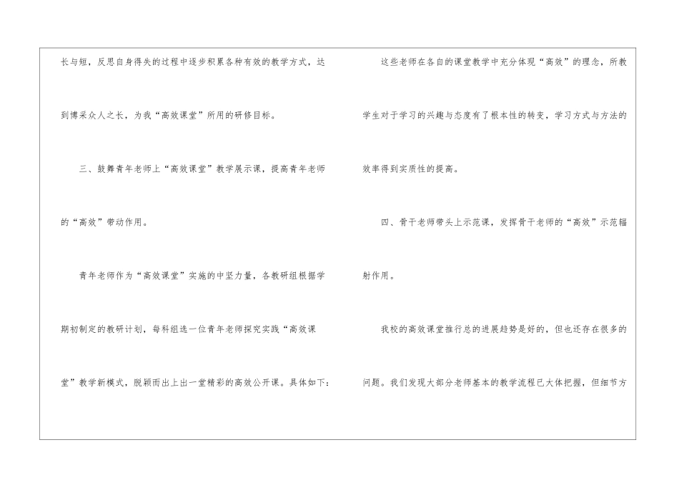 初中高效课堂推进活动工作总结_第3页