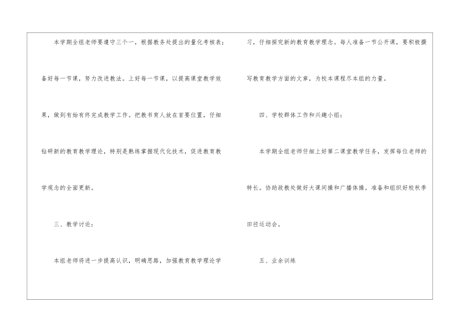 初中音体美组工作计划_第2页