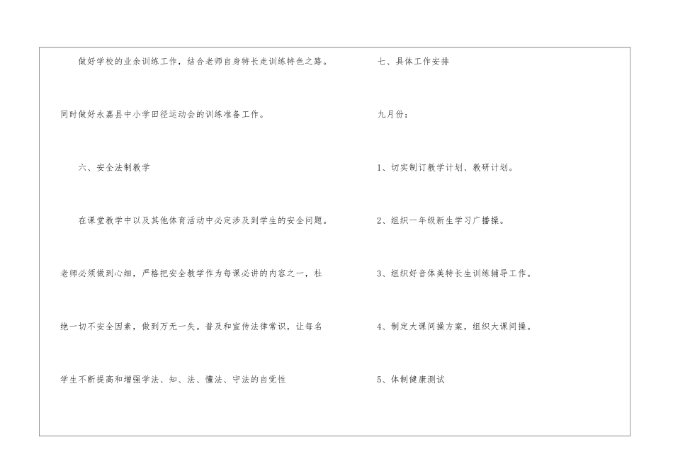 初中音体美组工作计划_第3页