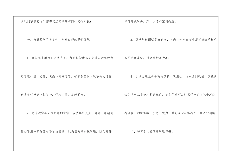 初中预防近视工作总结_第2页
