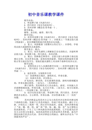 初中音乐课教学课件