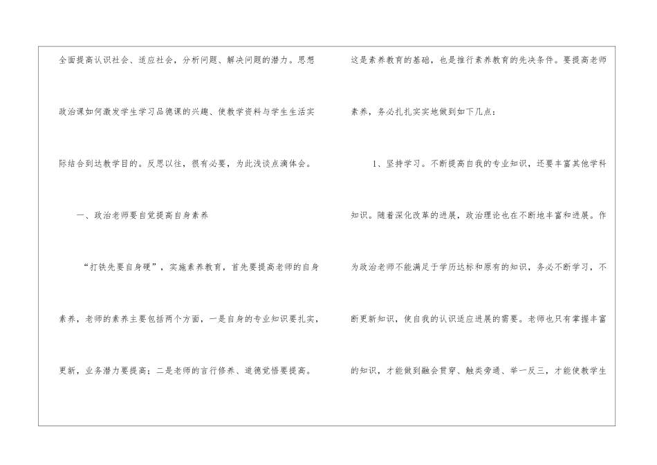 初中鲁教版思想品德教学随笔_第2页