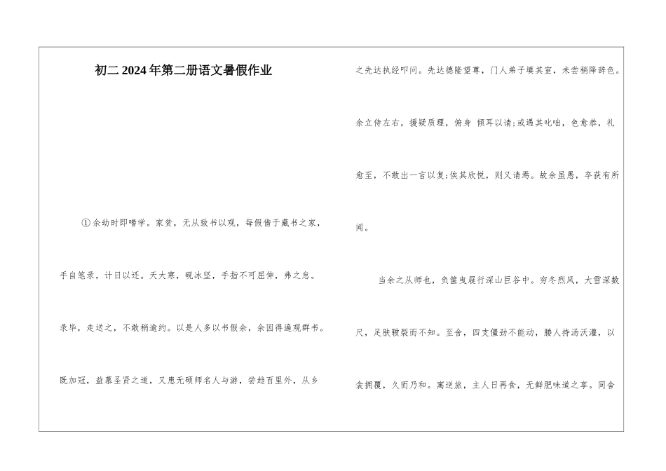 初二2024年第二册语文暑假作业-_第1页