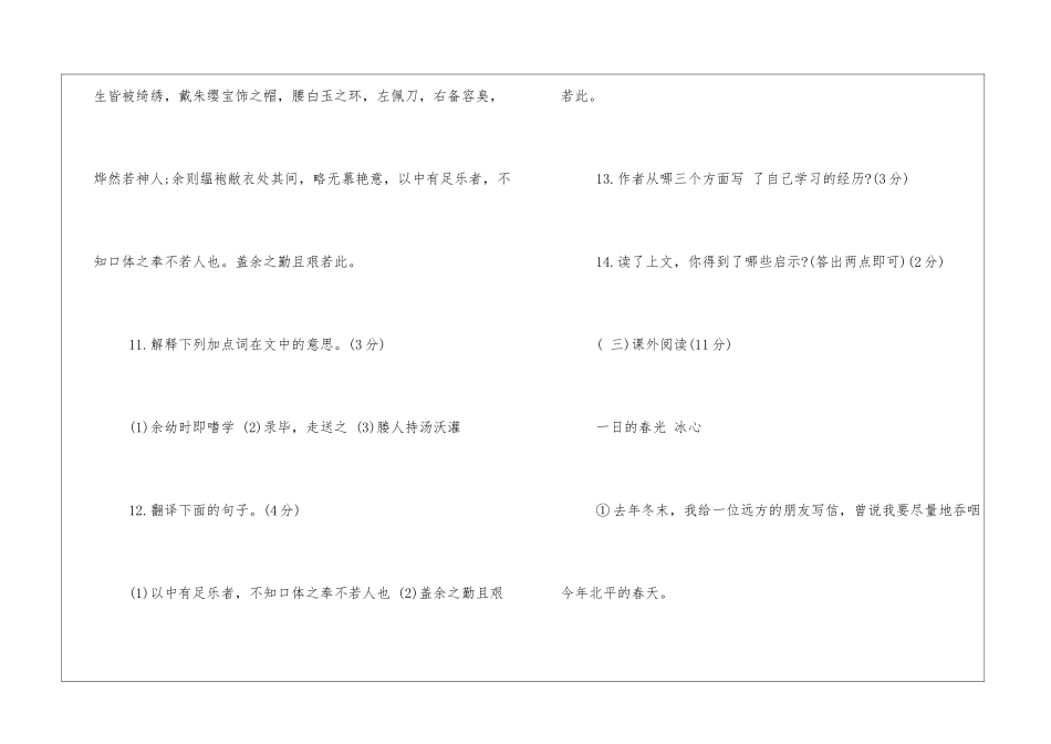 初二2024年第二册语文暑假作业-_第2页
