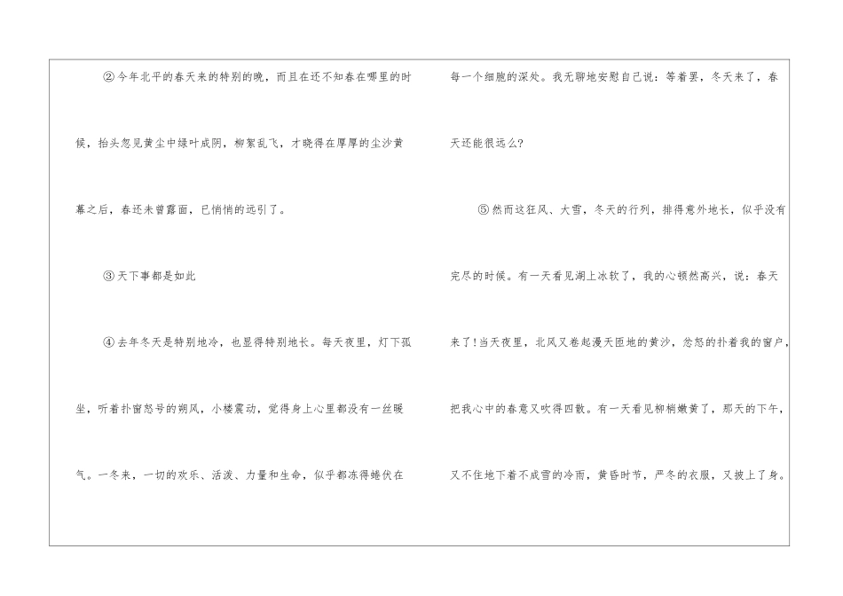 初二2024年第二册语文暑假作业-_第3页