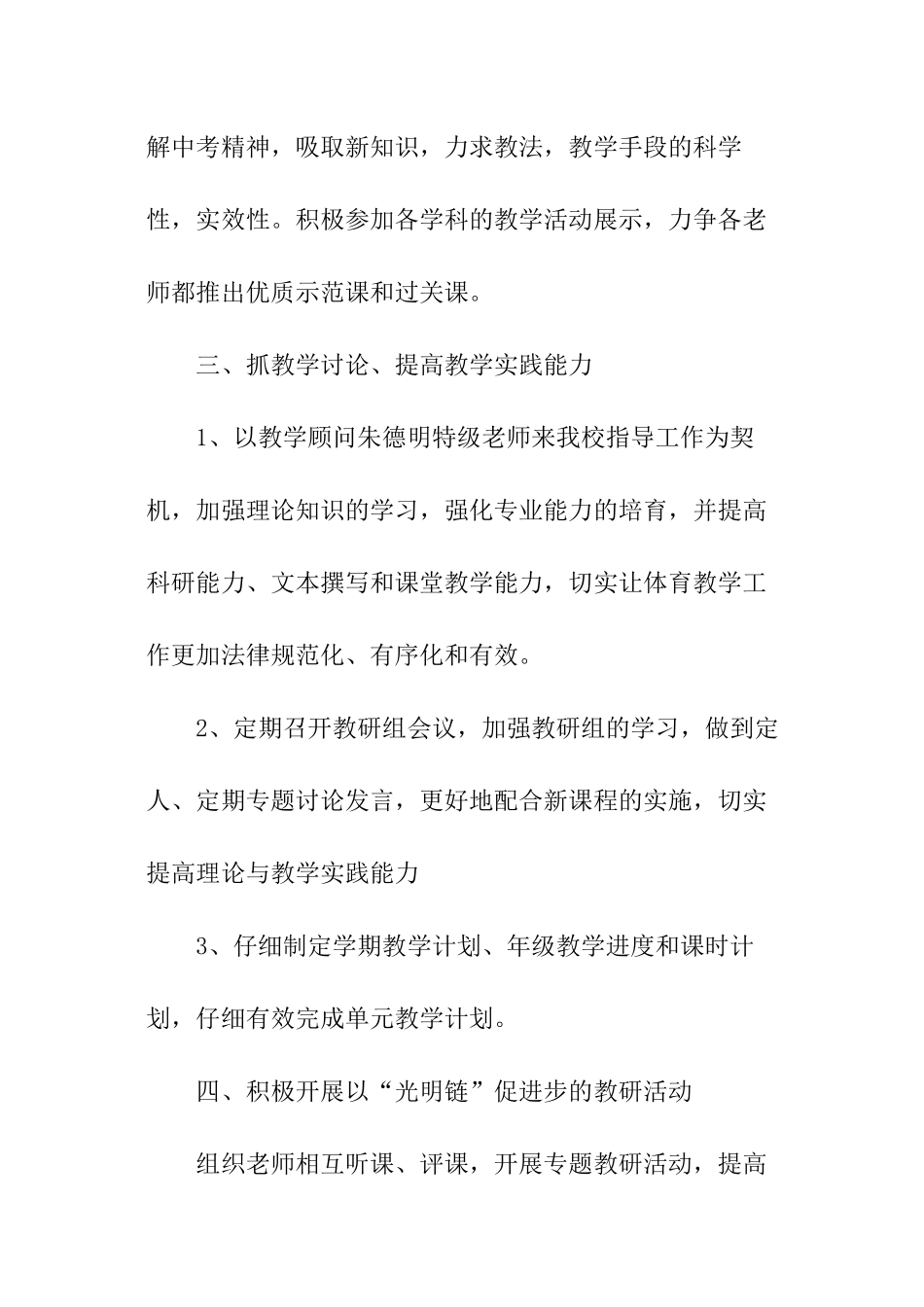 初中音体美教研组工作计划_第2页