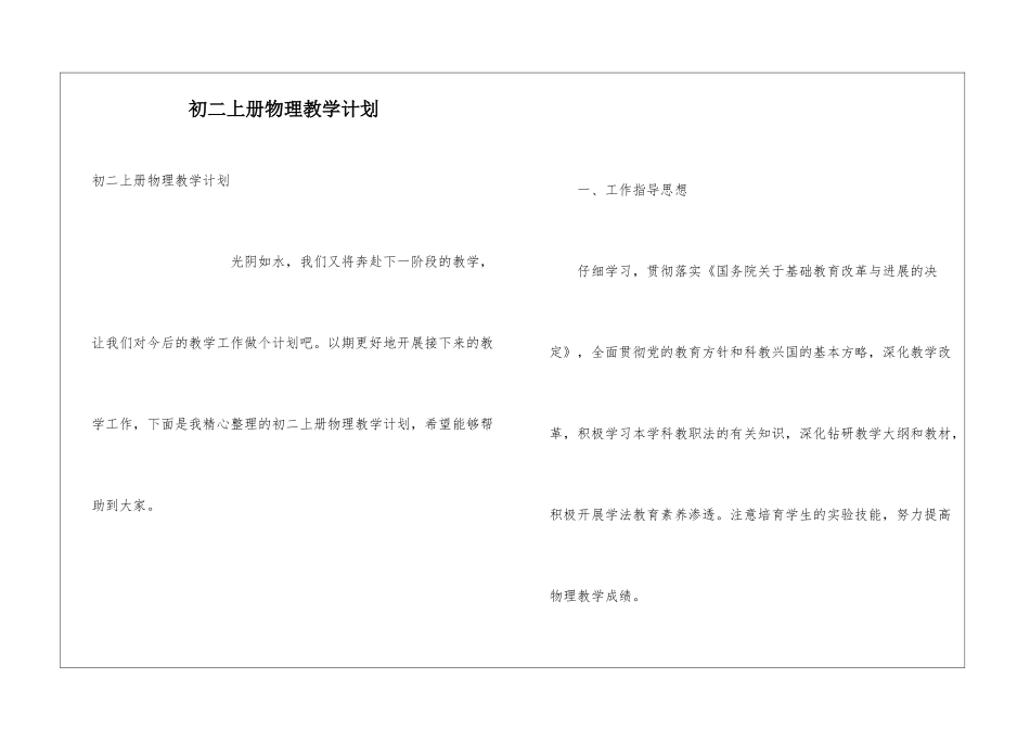 初二上册物理教学计划_第1页
