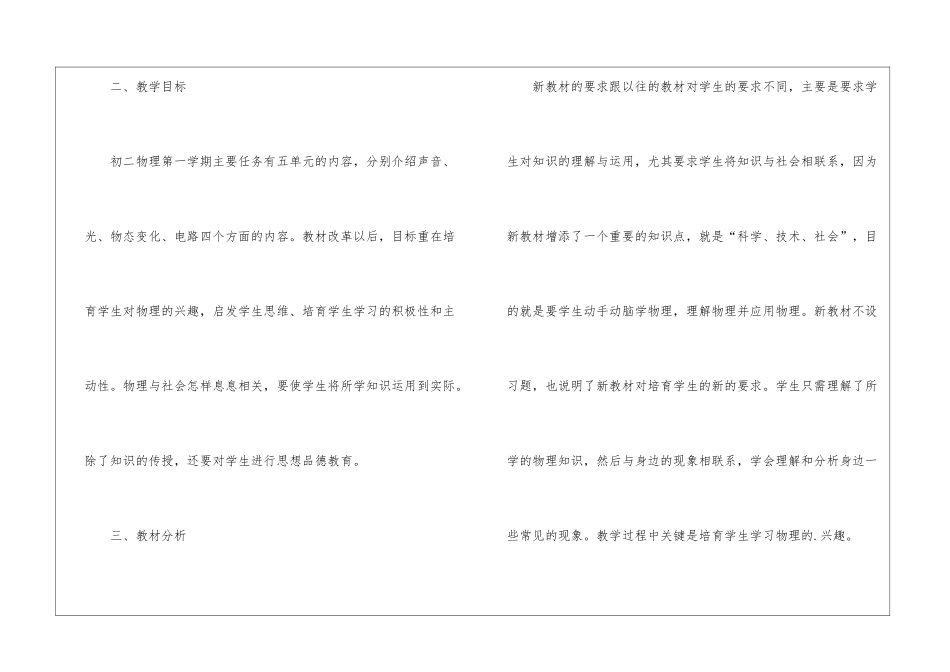 初二上册物理教学计划_第2页