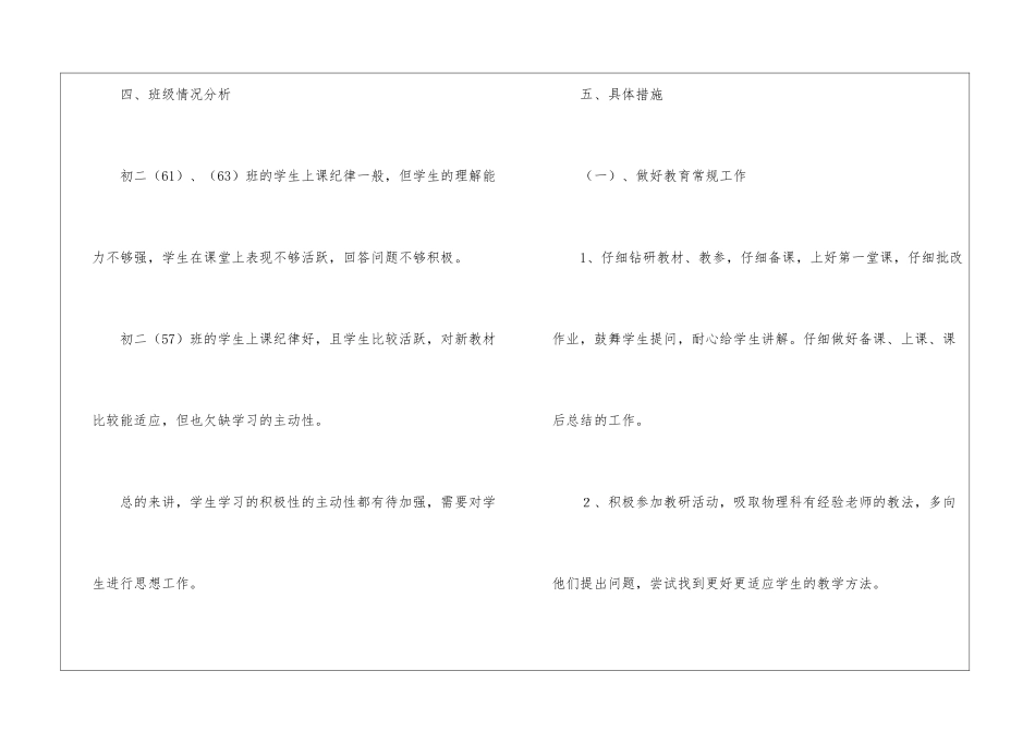 初二上册物理教学计划_第3页
