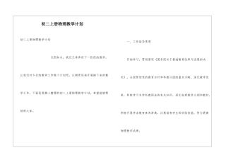 初二上册物理教学计划